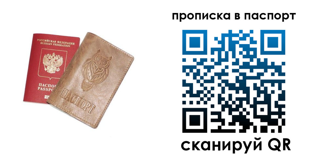 прописка для работы в Отрадном